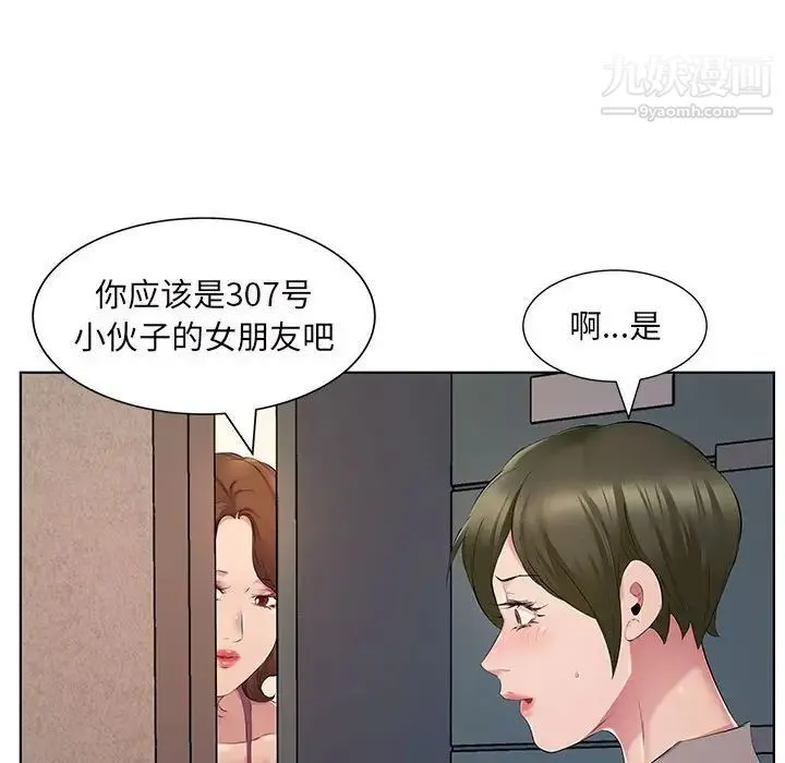 屋檐下的恋人 - 第4话 - page 76