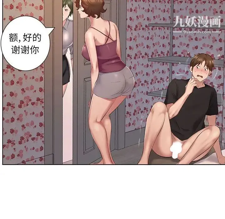 屋檐下的恋人 - 第4话 - page 78