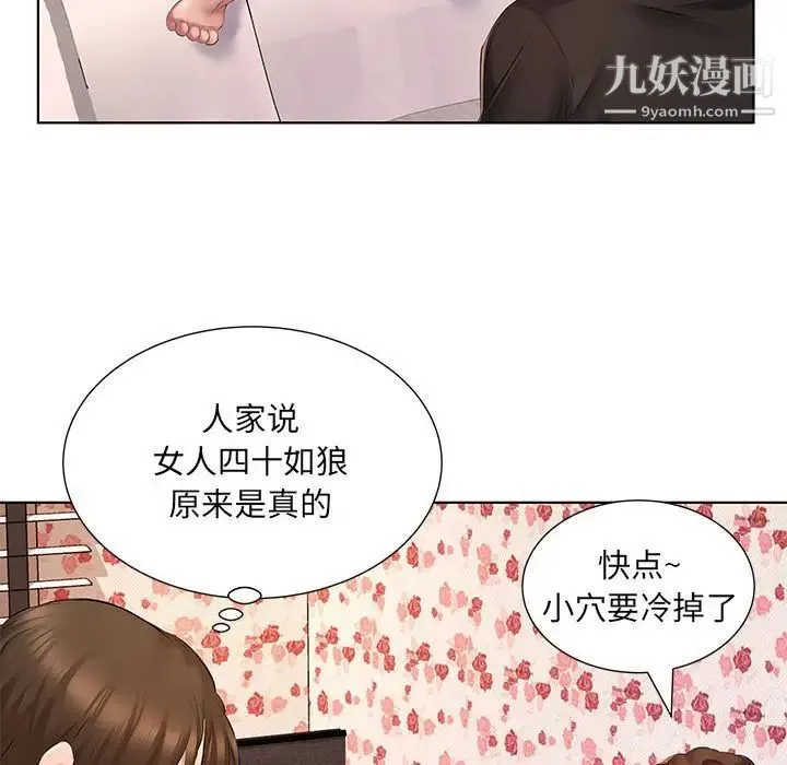 屋檐下的恋人 - 第4话 - page 83