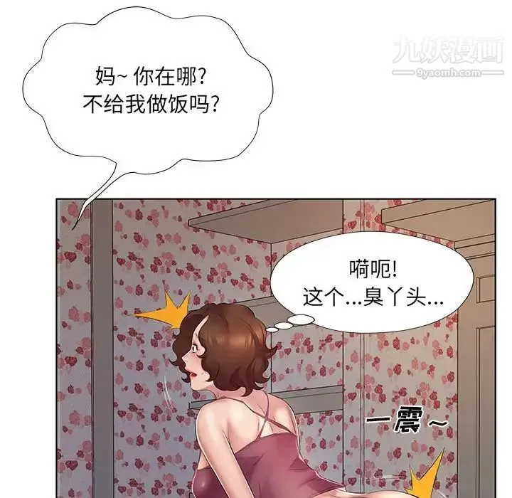 屋檐下的恋人 - 第4话 - page 96