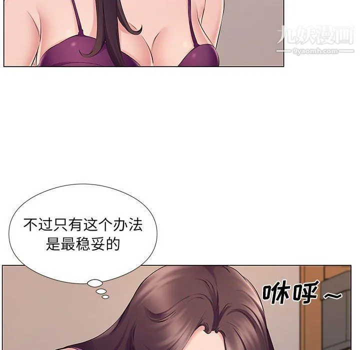 屋檐下的恋人 - 第19话 - page 10