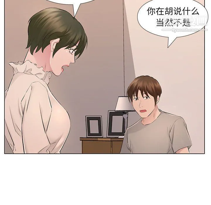 屋檐下的恋人 - 第19话 - page 61