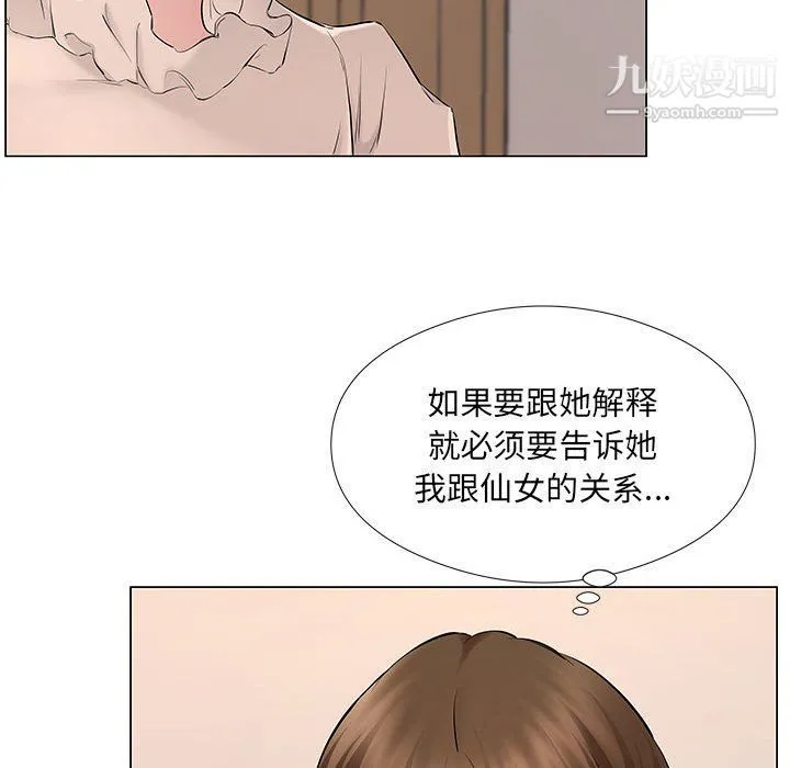 屋檐下的恋人 - 第19话 - page 63