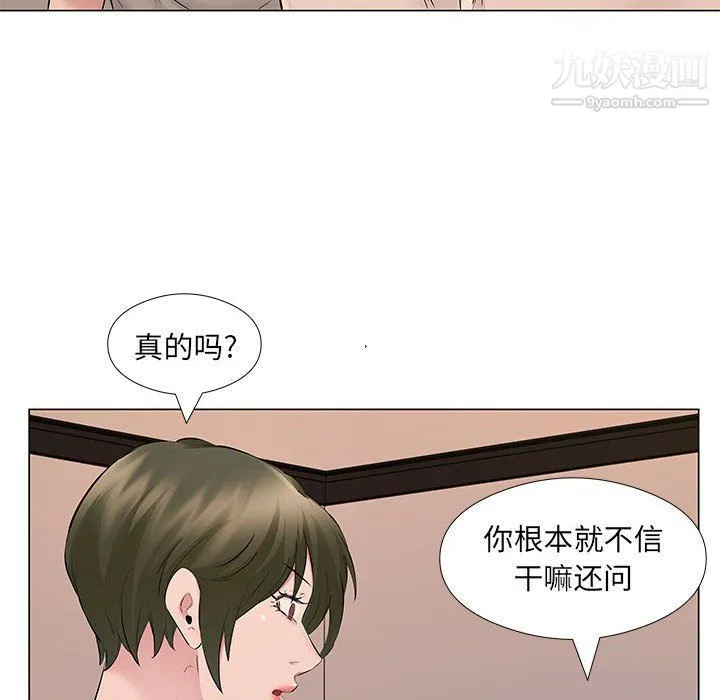 屋檐下的恋人 - 第19话 - page 69