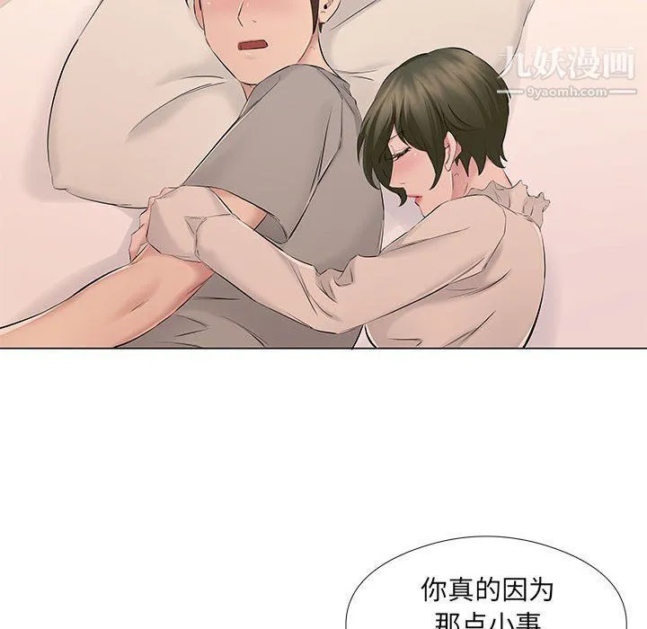 屋檐下的恋人 - 第19话 - page 77