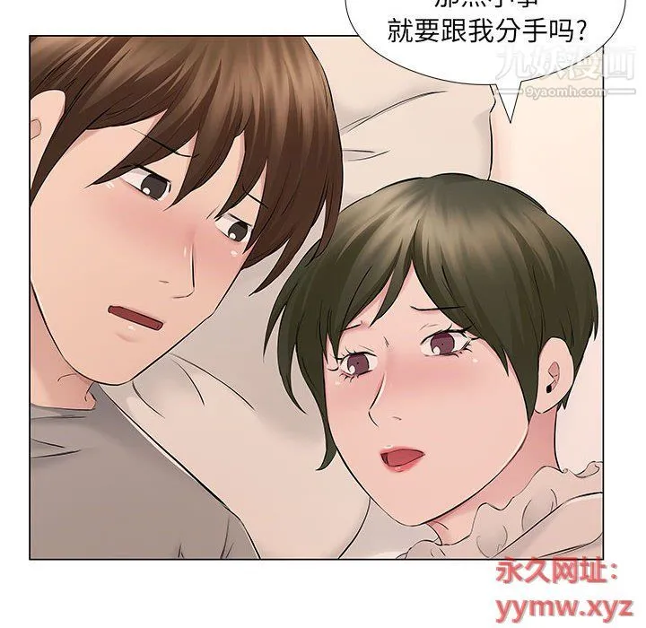 屋檐下的恋人 - 第19话 - page 78