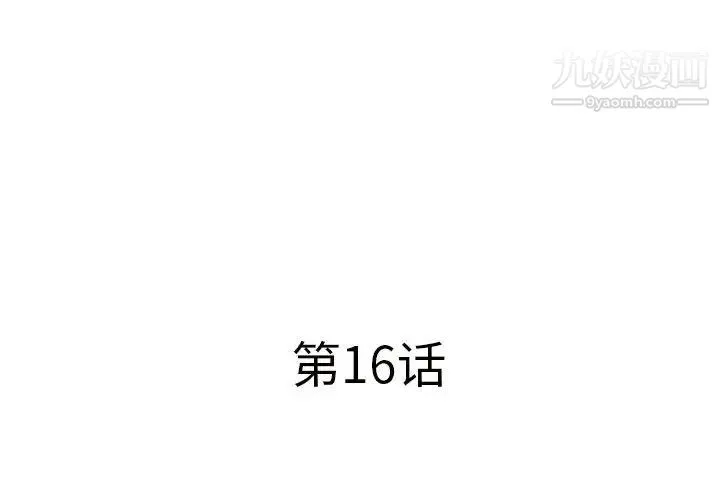 屋檐下的恋人 - 第16话 - page 3