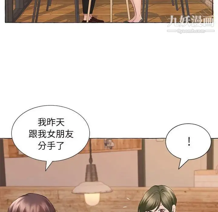 屋檐下的恋人 - 第16话 - page 9