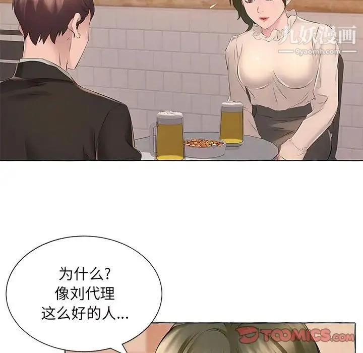 屋檐下的恋人 - 第16话 - page 10