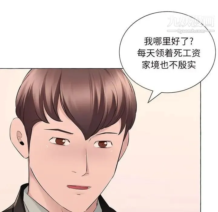 屋檐下的恋人 - 第16话 - page 12
