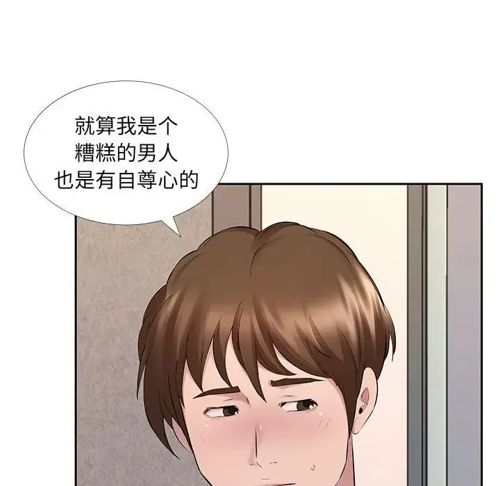 屋檐下的恋人 - 第7话 - page 8