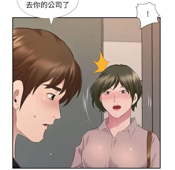 屋檐下的恋人 - 第7话 - page 11