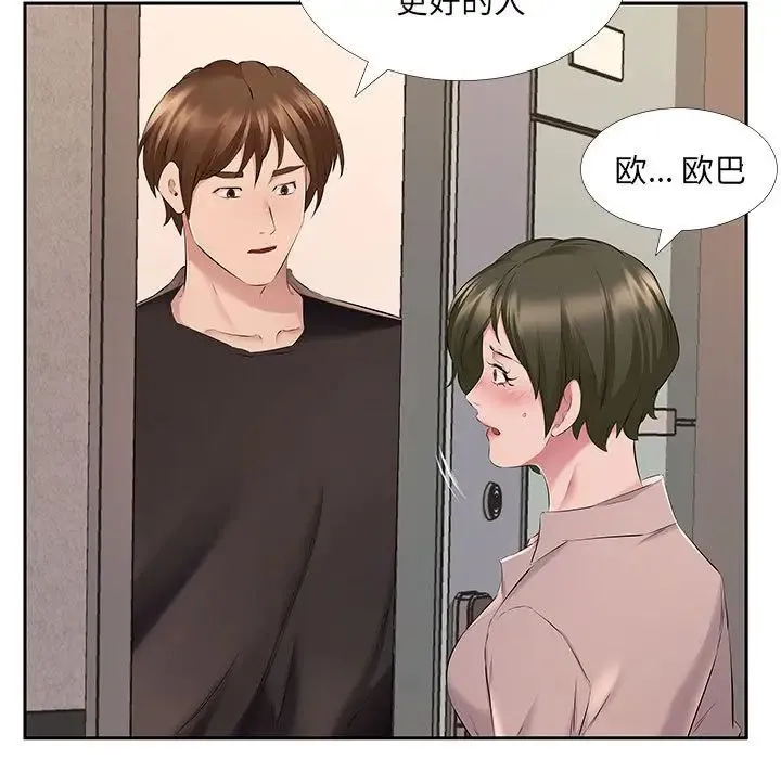 屋檐下的恋人 - 第7话 - page 14