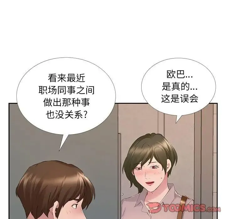 屋檐下的恋人 - 第7话 - page 18
