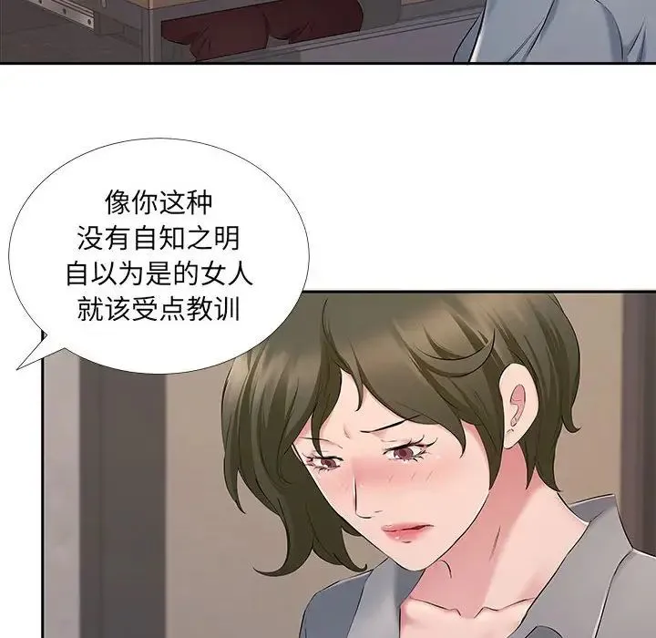 屋檐下的恋人 - 第7话 - page 65