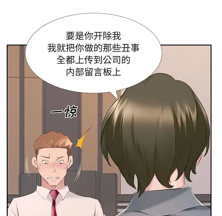 屋檐下的恋人 - 第7话 - page 68