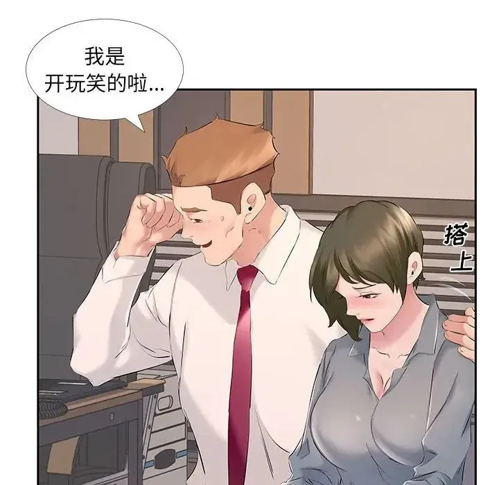 屋檐下的恋人 - 第7话 - page 71