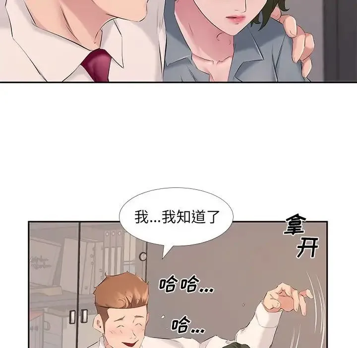 屋檐下的恋人 - 第7话 - page 73