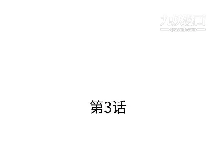 屋檐下的恋人 - 第3话 - page 3