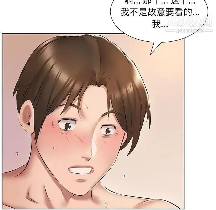 屋檐下的恋人 - 第3话 - page 9