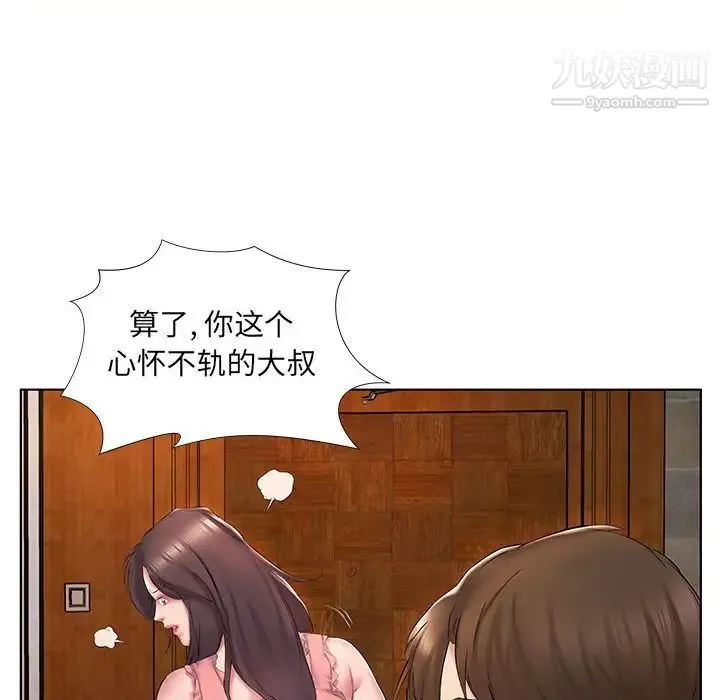 屋檐下的恋人 - 第3话 - page 10