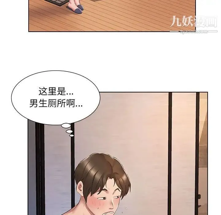 屋檐下的恋人 - 第3话 - page 13