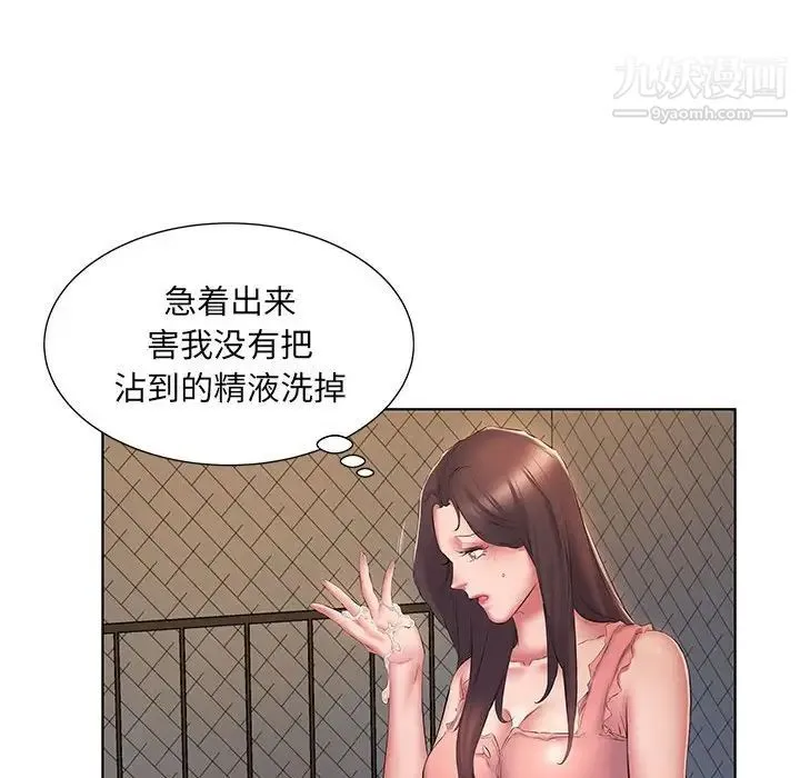 屋檐下的恋人 - 第3话 - page 16