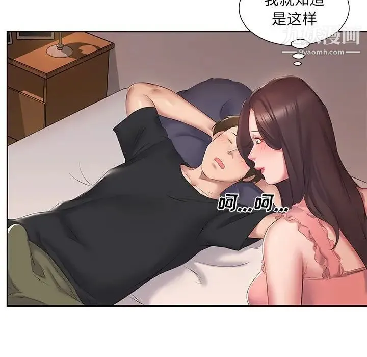 屋檐下的恋人 - 第3话 - page 35