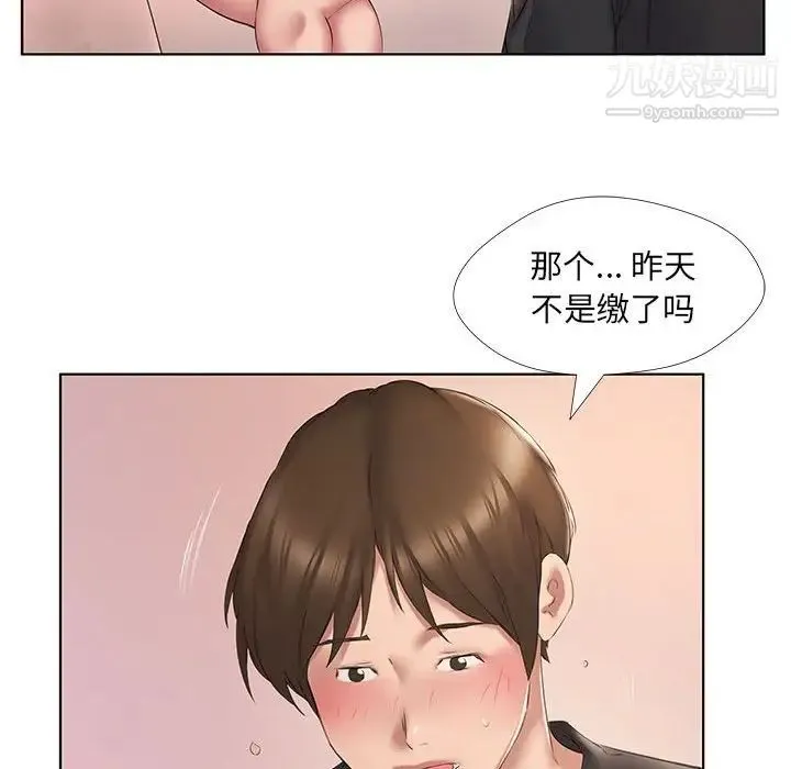 屋檐下的恋人 - 第3话 - page 90