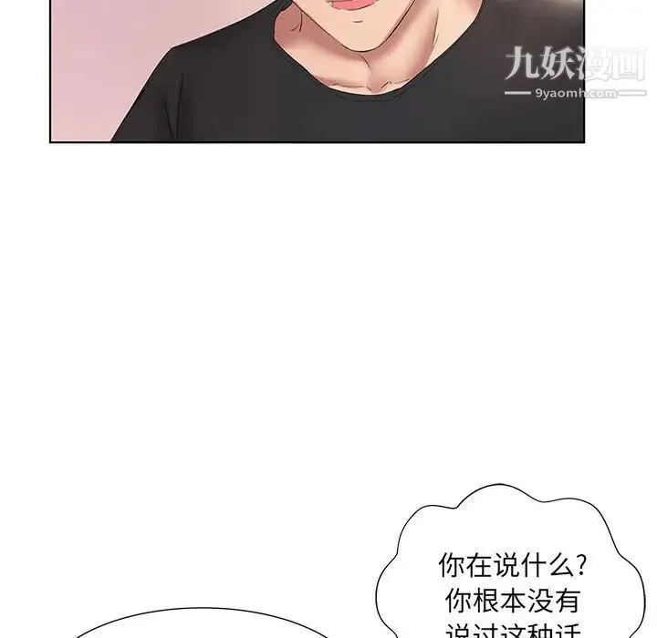 屋檐下的恋人 - 第3话 - page 91