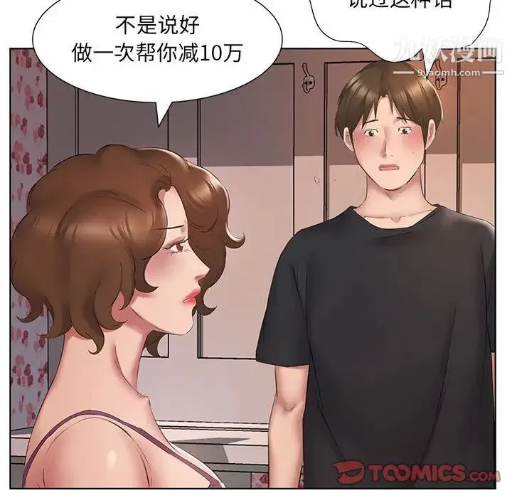 屋檐下的恋人 - 第3话 - page 92