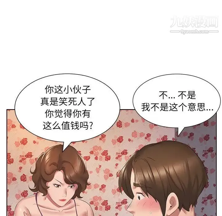 屋檐下的恋人 - 第3话 - page 93