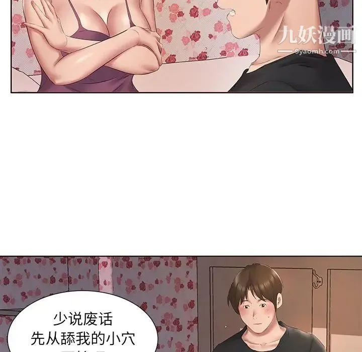 屋檐下的恋人 - 第3话 - page 94