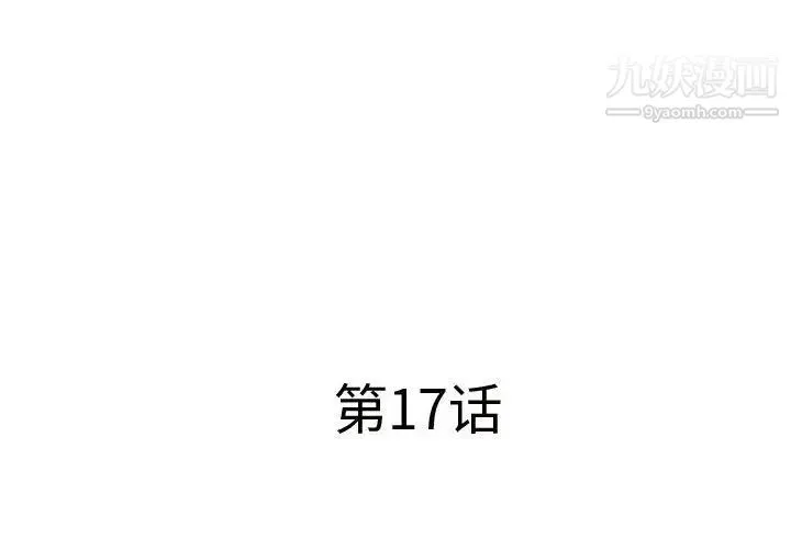 屋檐下的恋人 - 第17话 - page 3