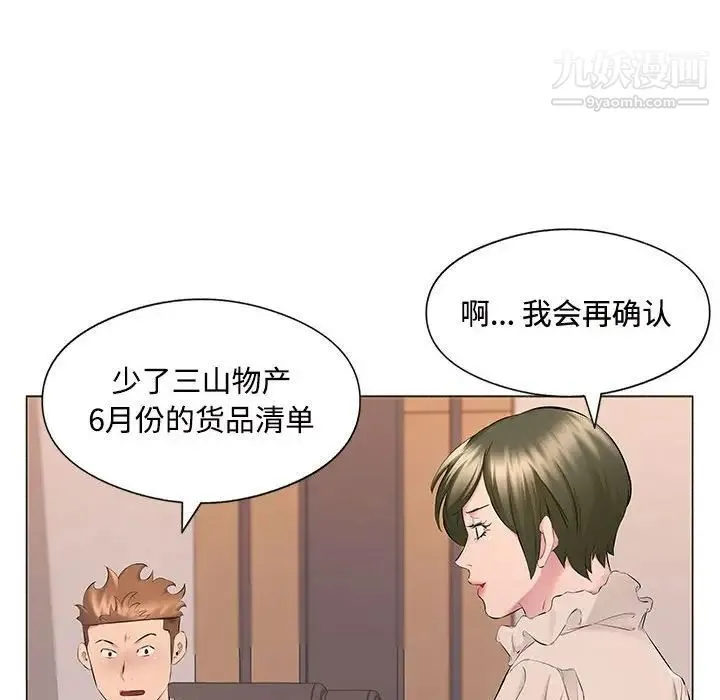 屋檐下的恋人 - 第17话 - page 79