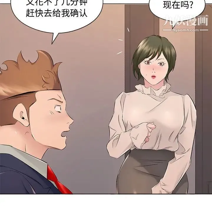 屋檐下的恋人 - 第17话 - page 81