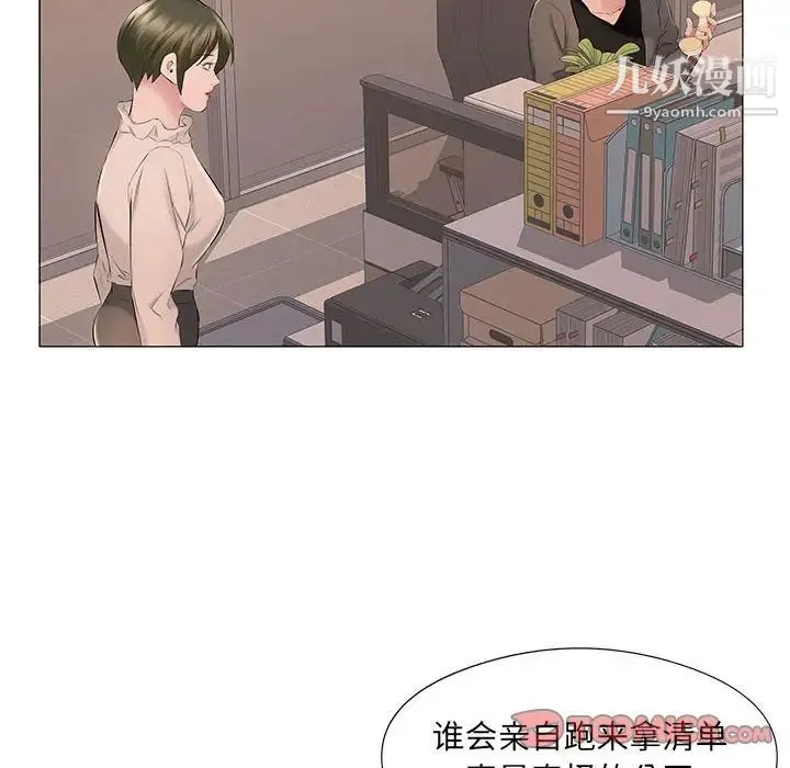 屋檐下的恋人 - 第17话 - page 90