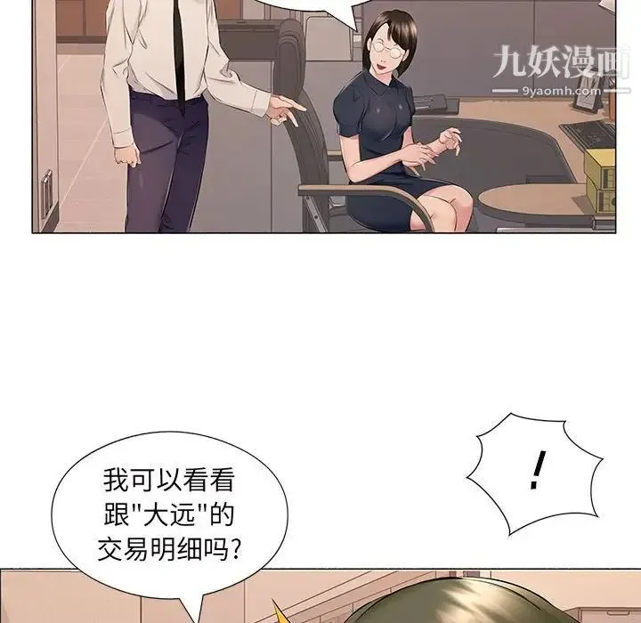 屋檐下的恋人 - 第17话 - page 93