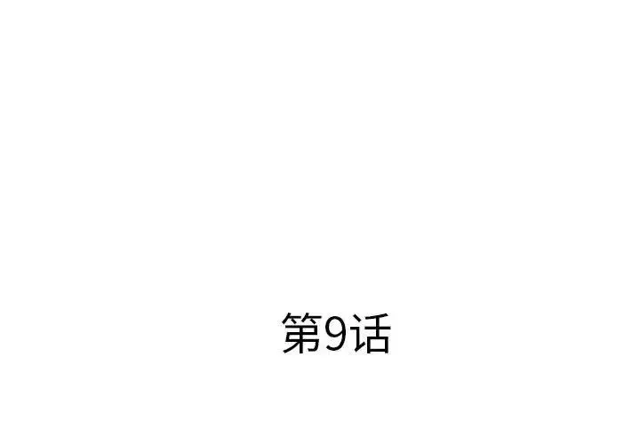 屋檐下的恋人 - 第9话 - page 3