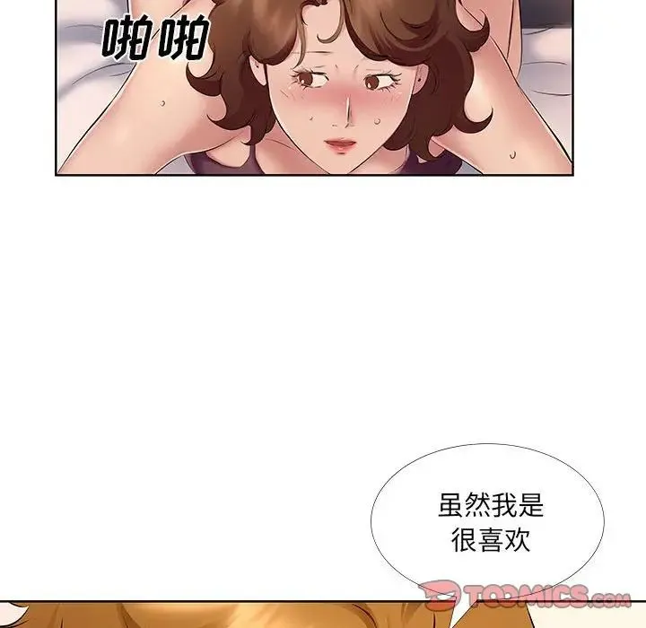 屋檐下的恋人 - 第9话 - page 46