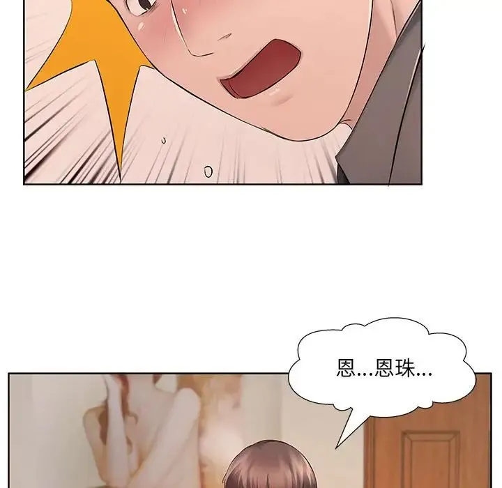 屋檐下的恋人 - 第9话 - page 89