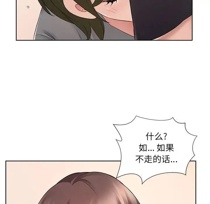 屋檐下的恋人 - 第9话 - page 92