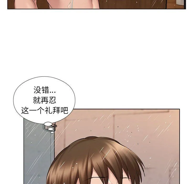 屋檐下的恋人 - 第28话 - page 33