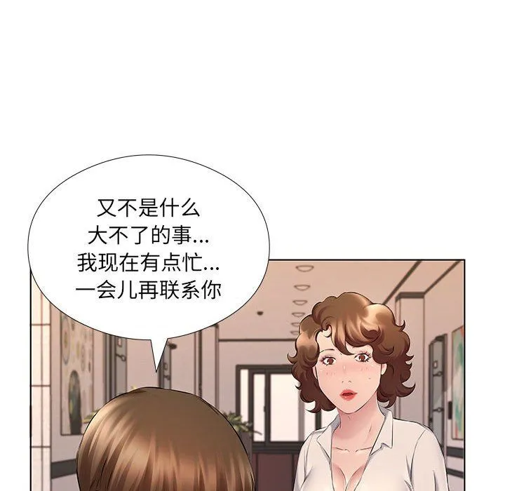 屋檐下的恋人 - 第28话 - page 63