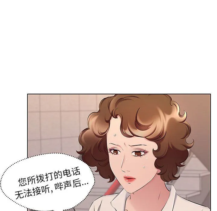 屋檐下的恋人 - 第28话 - page 76
