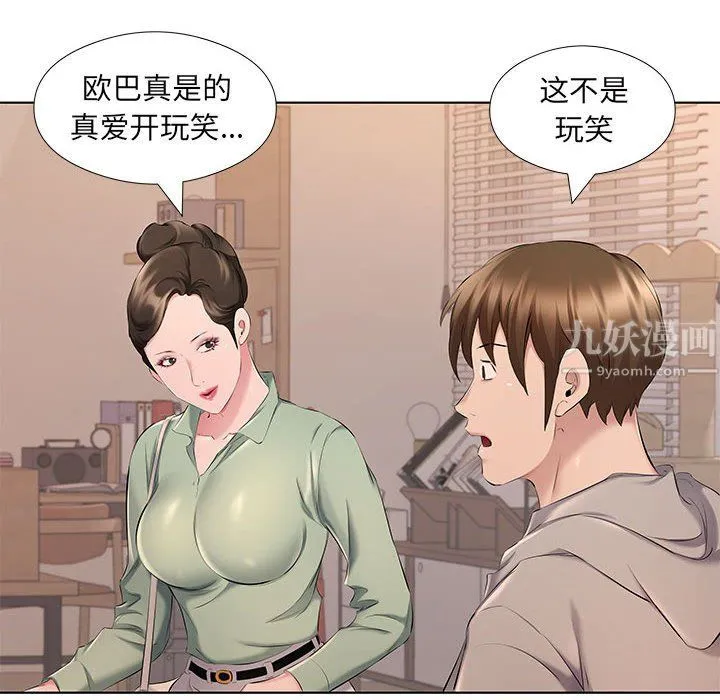 屋檐下的恋人 - 第28话 - page 89