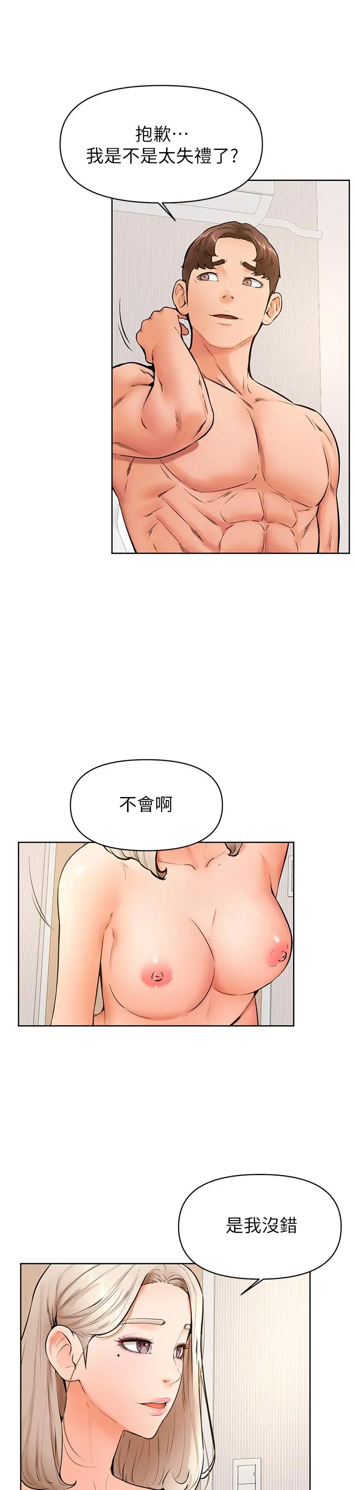 学弟,甘巴爹捏 - 第44话-我要独占你 - page 2