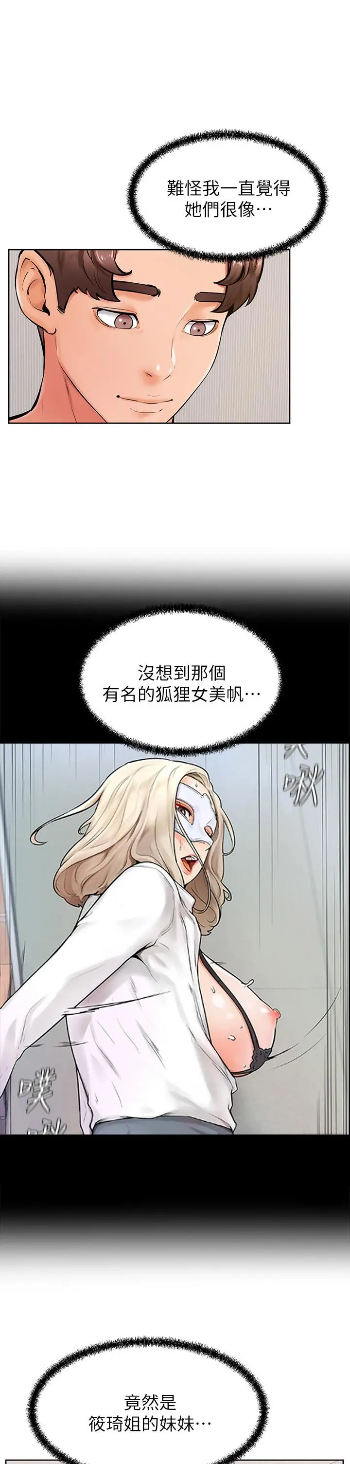学弟,甘巴爹捏 - 第44话-我要独占你 - page 7