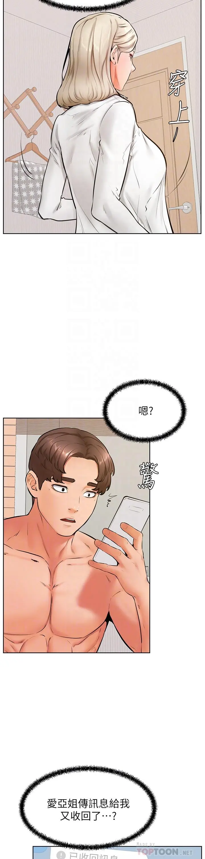 学弟,甘巴爹捏 - 第44话-我要独占你 - page 8