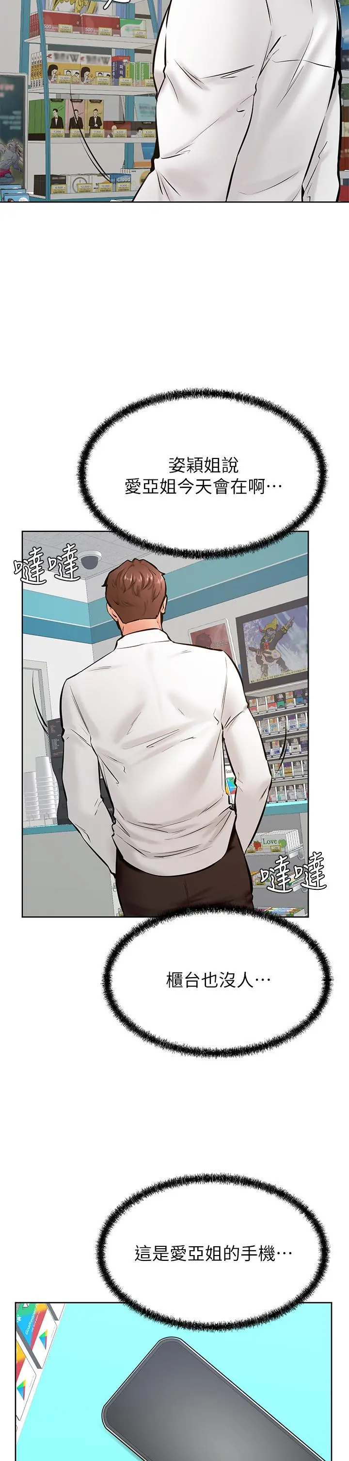 学弟,甘巴爹捏 - 第44话-我要独占你 - page 11